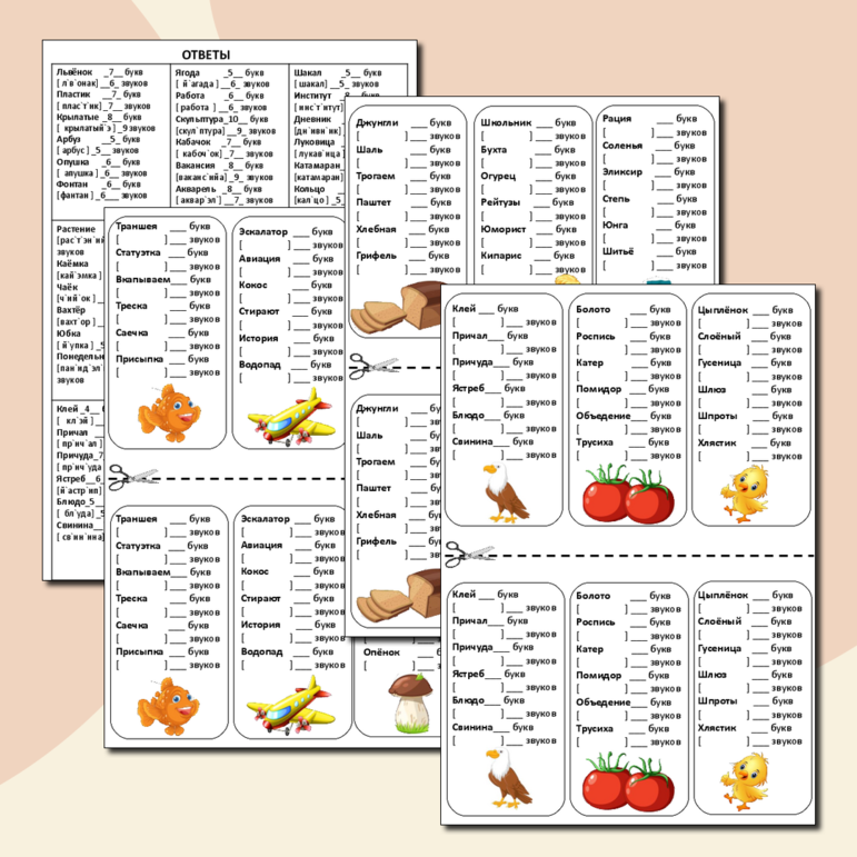 Карточки вклейки фонетический разбор слова