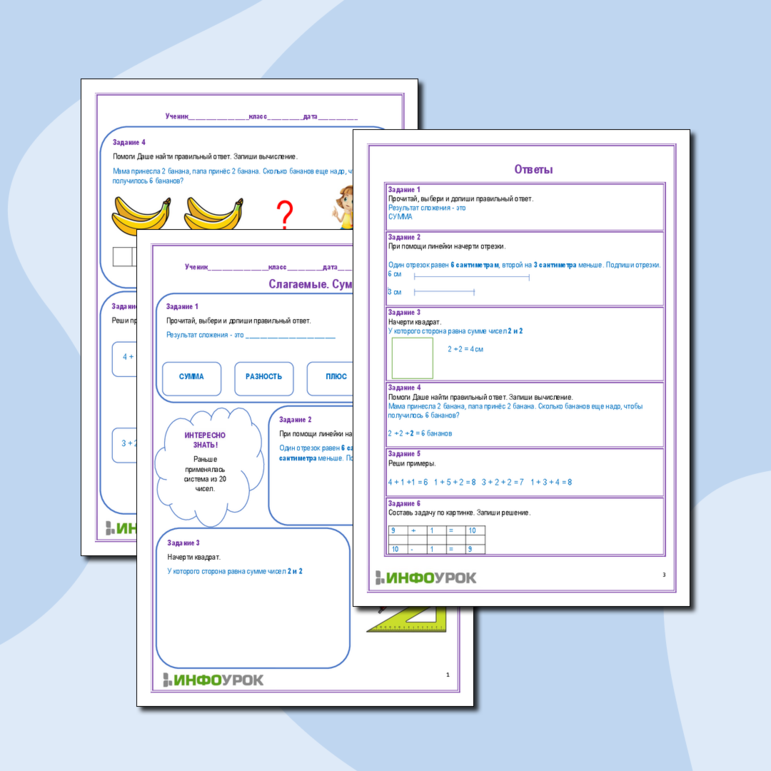 Рабочий лист Математика 1 класс Слагаемые. Сумма