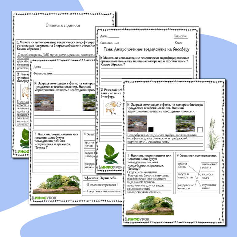 Рабочий лист по биологии Антропогенное воздействие на биосферу