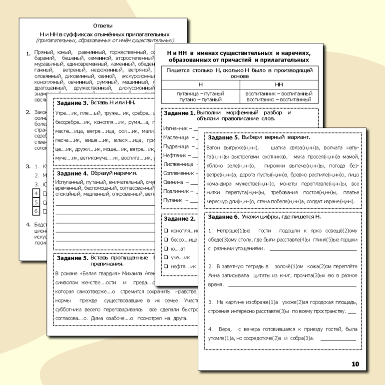 Рабочая тетрадь по русскому языку «Правописание Н и НН в словах различных частей речи»