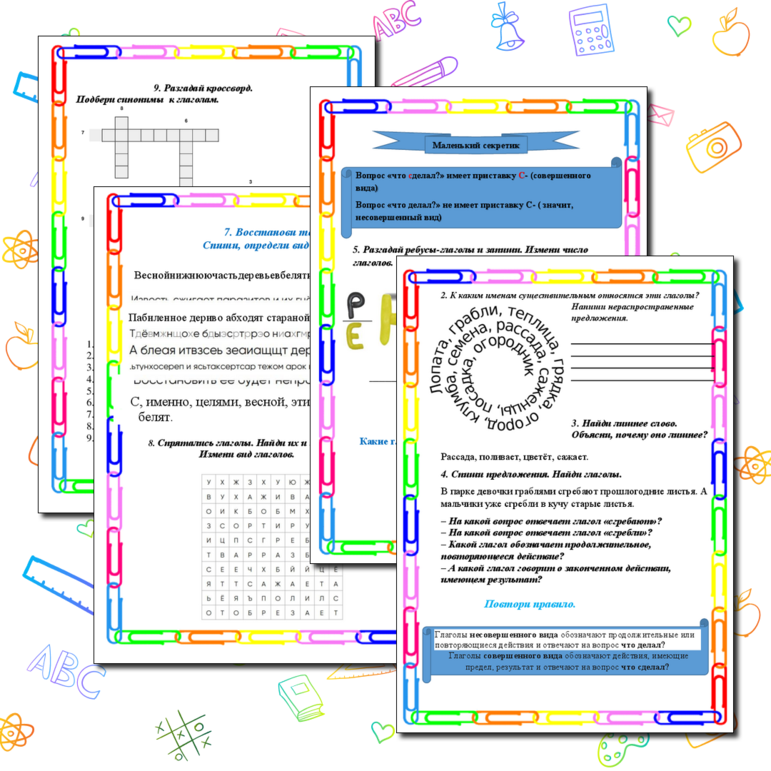 Рабочие листы для изучения видов глаголов