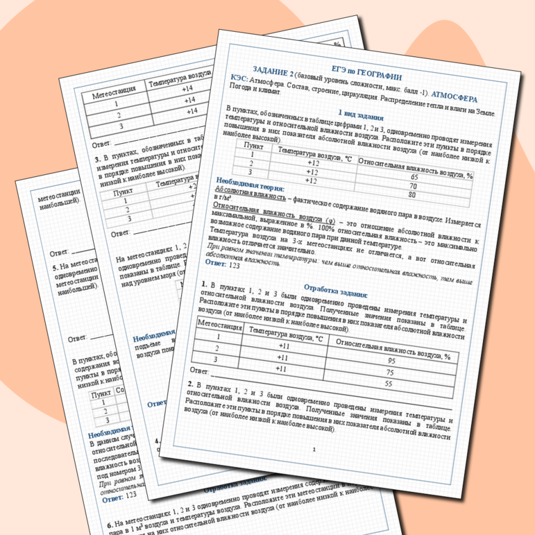 Рабочая тетрадь для подготовки к ЕГЭ (2 задание) по географии.