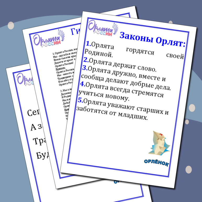 Листы для оформления стенда «Орлята России»