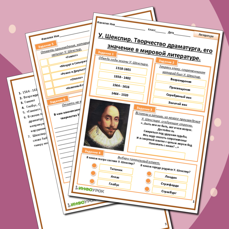 Рабочий лист по литературе «У. Шекспир. Творчество драматурга, его значение в мировой литературе.»