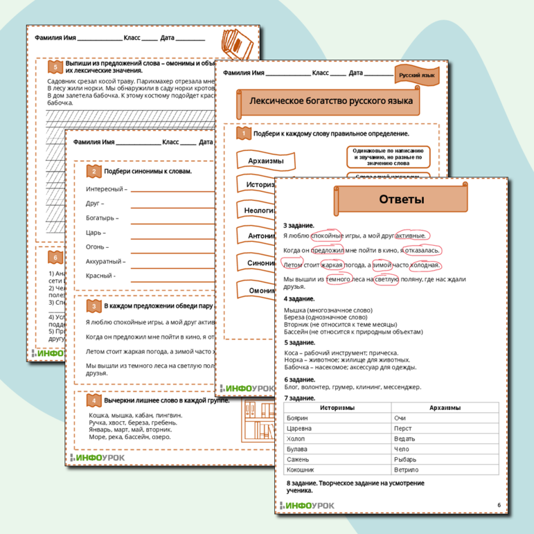 Рабочий лист по русскому языку на тему «Лексическое богатство русского языка» 3 класс