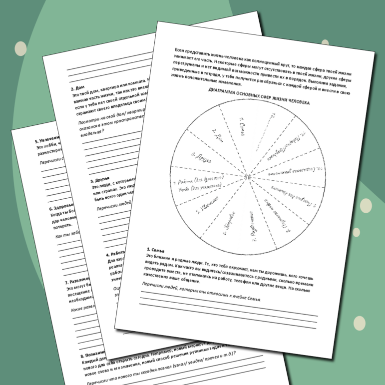 Рабочая тетрадь 12 компонентов жизни человека
