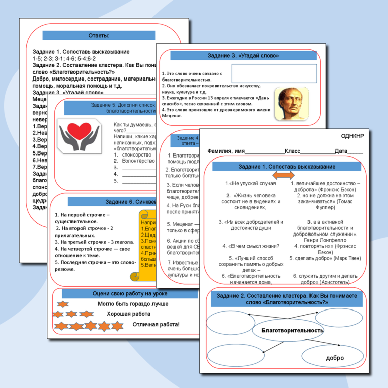 Рабочий лист ОДНКНР 6 класс на тему Выдающиеся благотворители в истории. Благотворительность как нравственный долг