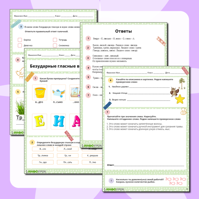 Рабочий лист для начальных классов на тему Безударные гласные в корне слова