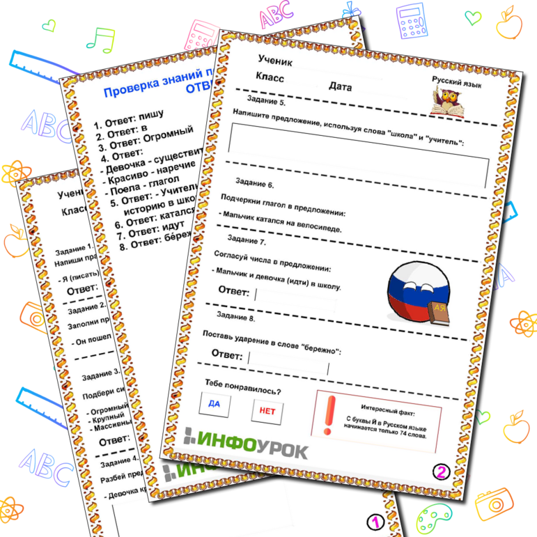 Рабочий лист по Русскому языку 