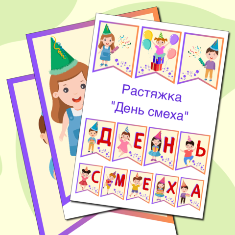 Детская игра 