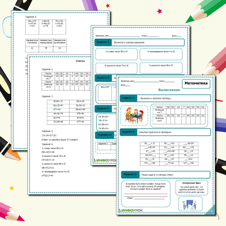 Рабочий лист по математике 