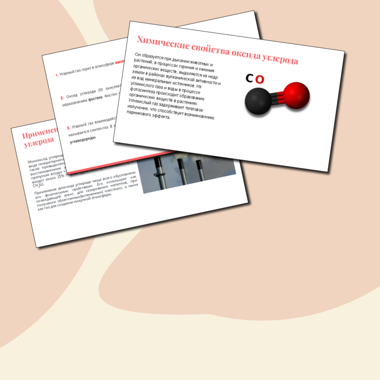 Рабочий лист. Химия. Тема: Оксид углерода(IV) углекислый газ