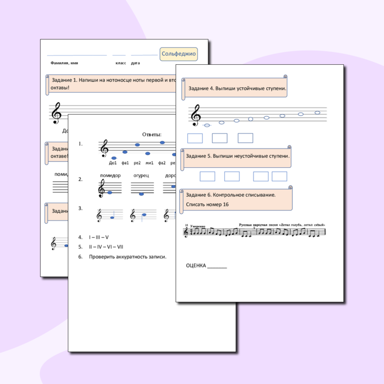 Рабочий лист по сольфеджио 1 класс 1 четверть