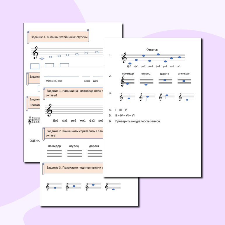 Рабочий лист по сольфеджио 1 класс 1 четверть