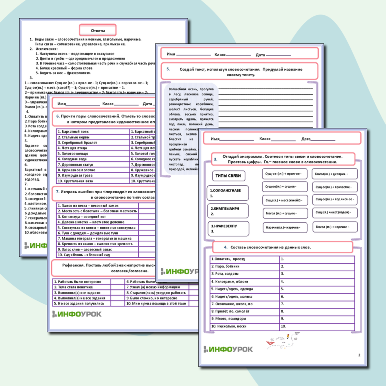 Рабочий лист по русскому языку 