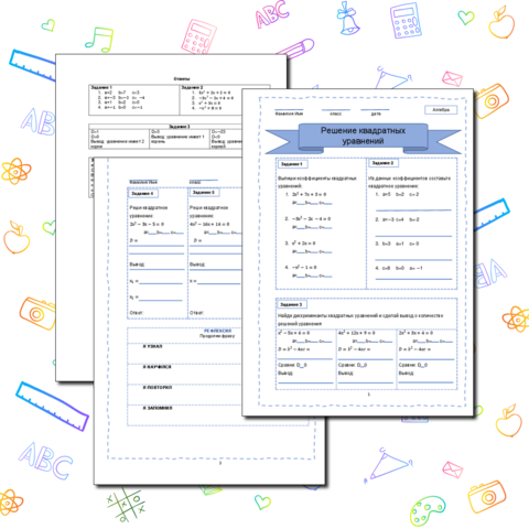 Рабочий лист по алгебре по теме Решение квадратных уравнений
