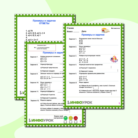 Примеры и задачки по математике для 1 и 2 классов