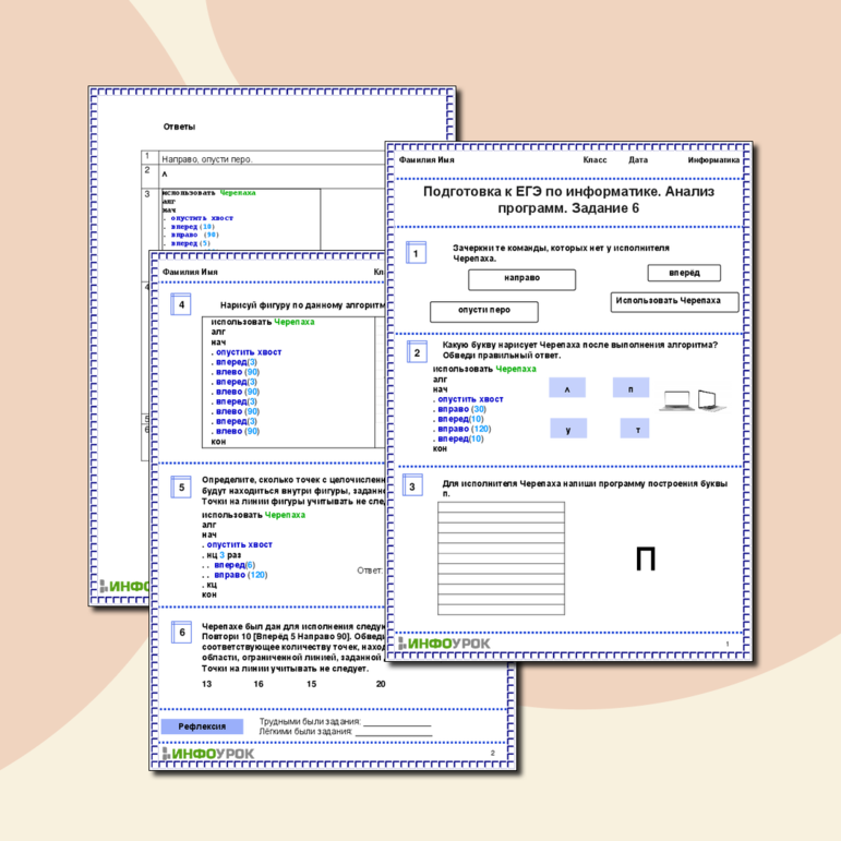 Рабочий лист по информатике. Подготовка к ЕГЭ по информатике. Анализ программ. Задание 6.