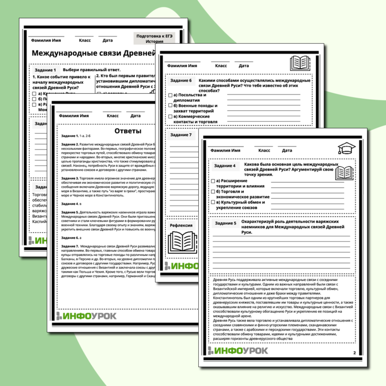 Подготовка к ЕГЭ по истории. Международные связи Древней Руси