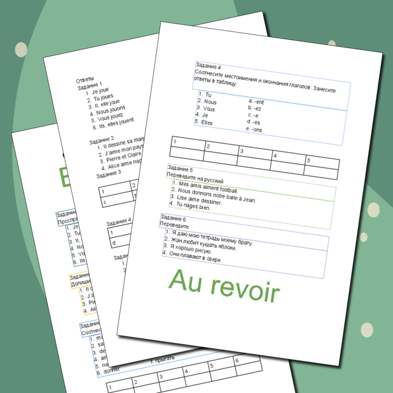 Рабочий лист по французскому языку по теме Спряжение глаголов I группы