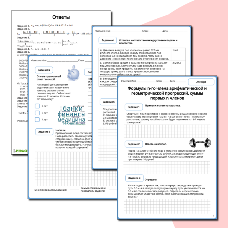 Рабочий лист по алгебре 9 класса Формулы n-го члена арифметической и геометрической прогрессий, суммы первых n членов