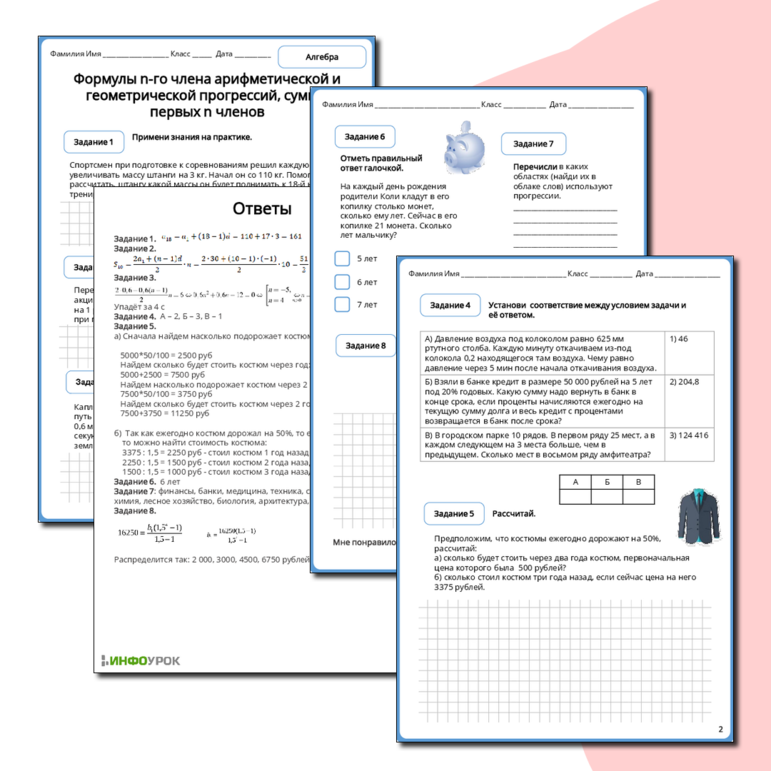 Рабочий лист по алгебре 9 класса Формулы n-го члена арифметической и геометрической прогрессий, суммы первых n членов
