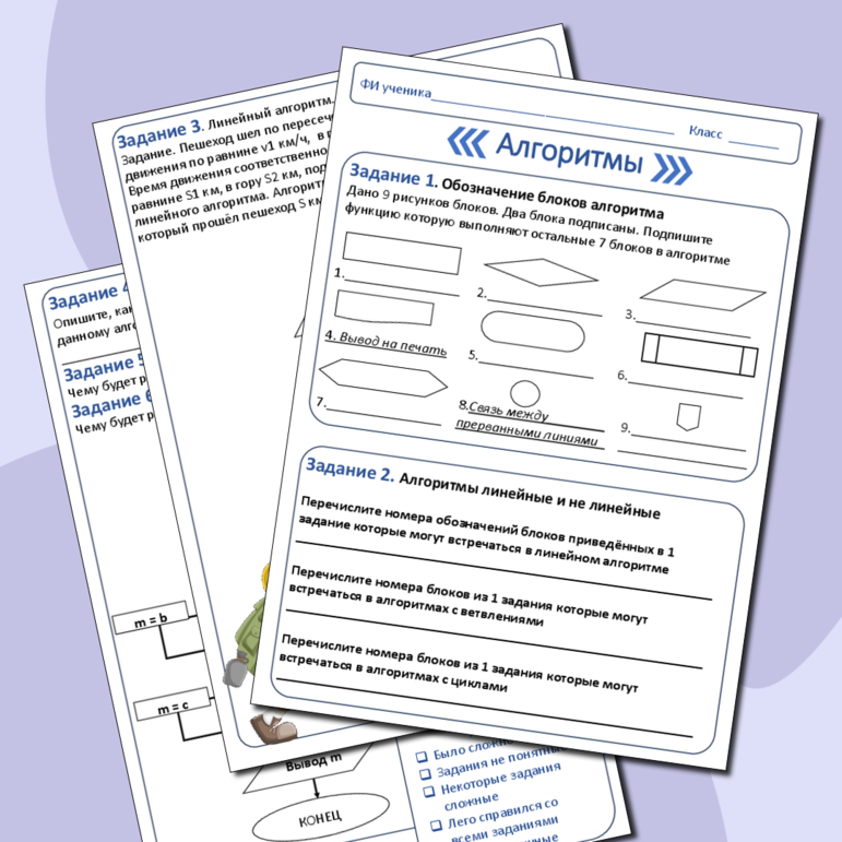 Рабочий лист для проведения урока Информатики 8,9 классов. Алгоритмы.