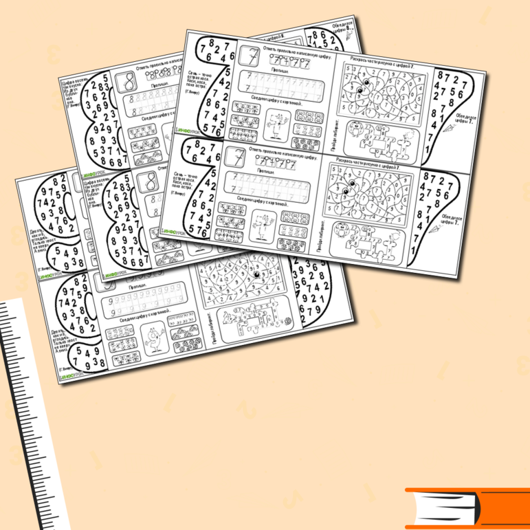 Карточки- гармошки по математике «Числа от 1 до 10. Число 0. Нумерация». «Учим цифры 6,7,8,9,0»