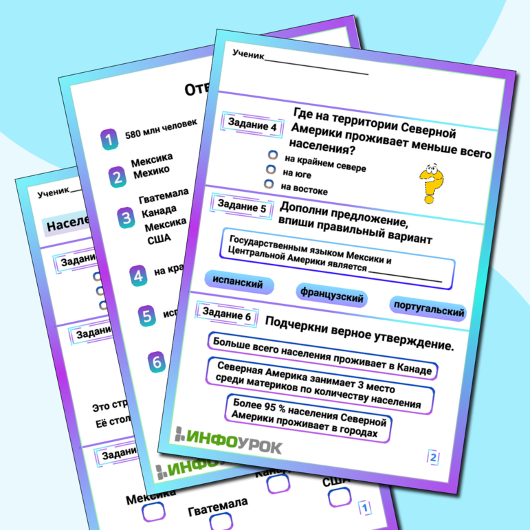 Рабочий лист «Население и страны Северной Америки»