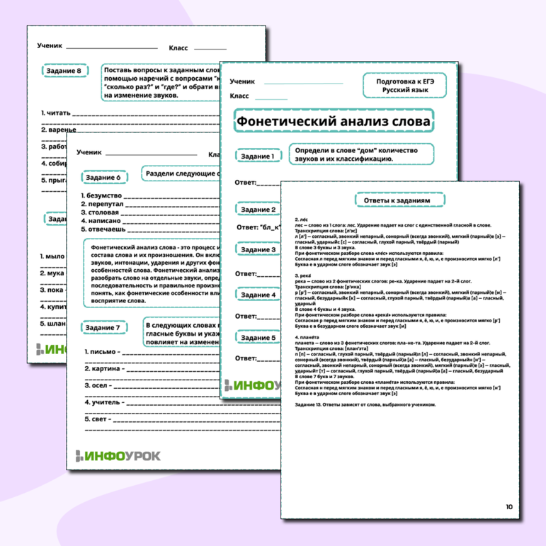 Рабочий лист «Подготовка к ЕГЭ по русскому языку. Фонетический анализ слова»
