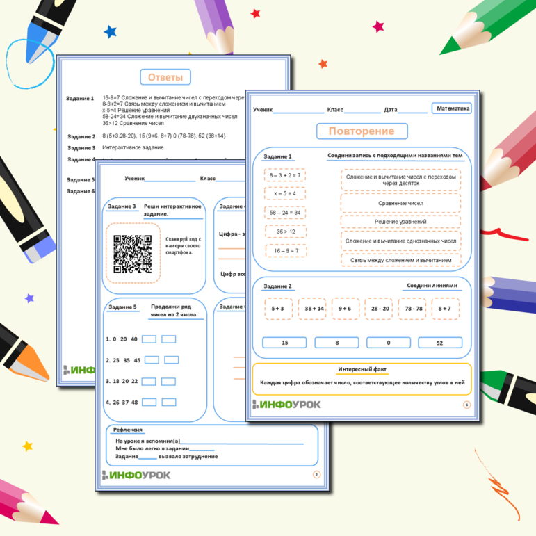 Рабочий лист 2 класс Математика. Повторение