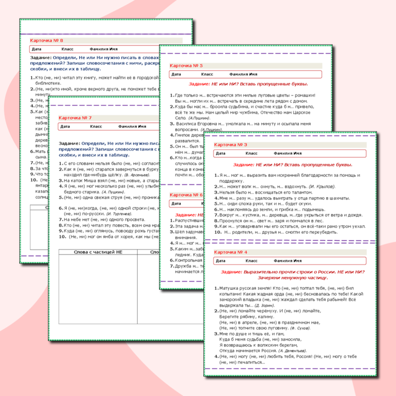 Подготовка к ЕГЭ и ОГЭ. Правописание отрицательных частиц НЕ и НИ. Таблицы + карточки-пятиминутки