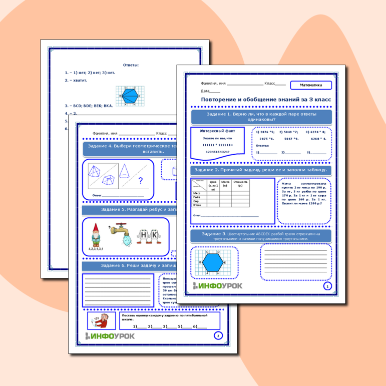 Повторение и обобщение знаний за 3 класс