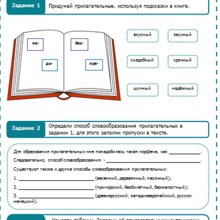 Рабочий лист для урока русского языка на тему: 