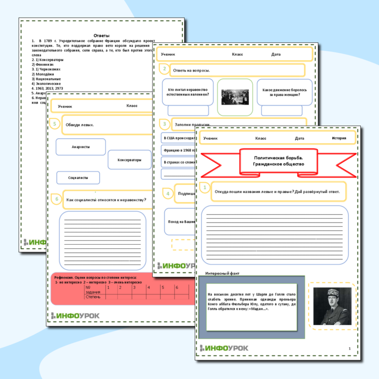 Рабочий лист по истории 