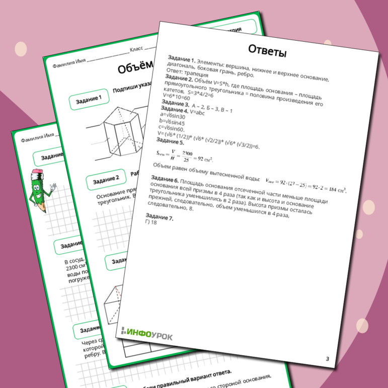 Рабочий лист по геометрии 10 класса Объём призмы