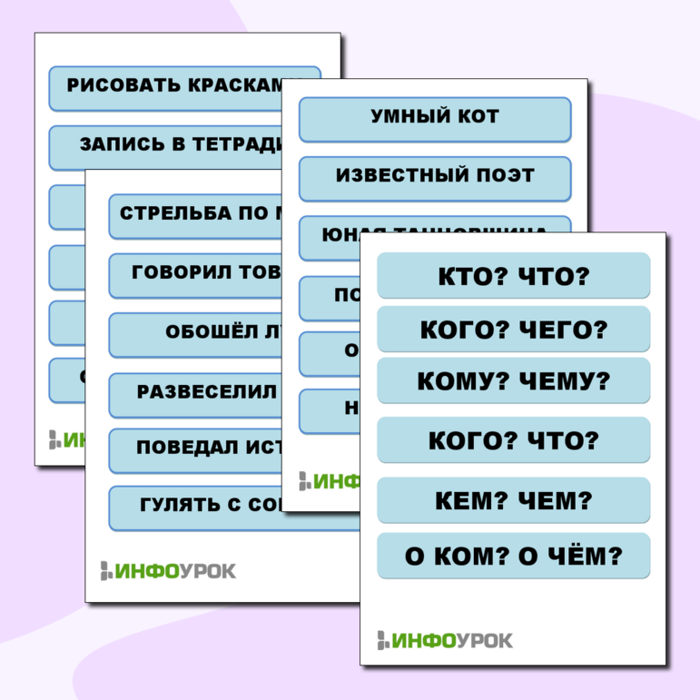 Дидактический материал для вырезания по русскому языку «Падеж имени существительного»