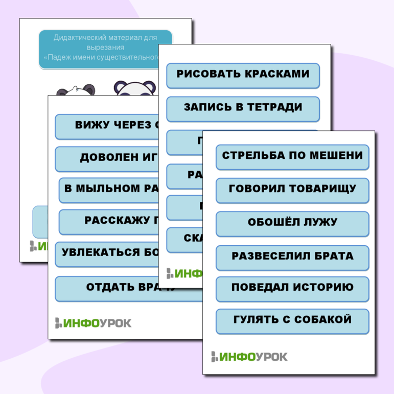 Дидактический материал для вырезания по русскому языку «Падеж имени существительного»