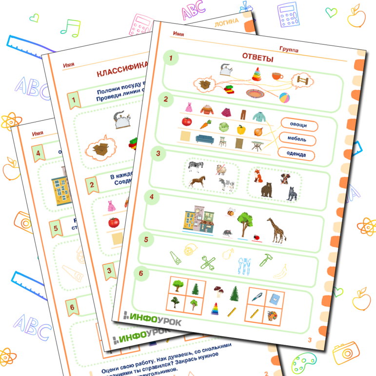Рабочий лист «Классификация предметов» для детей от 4 лет.