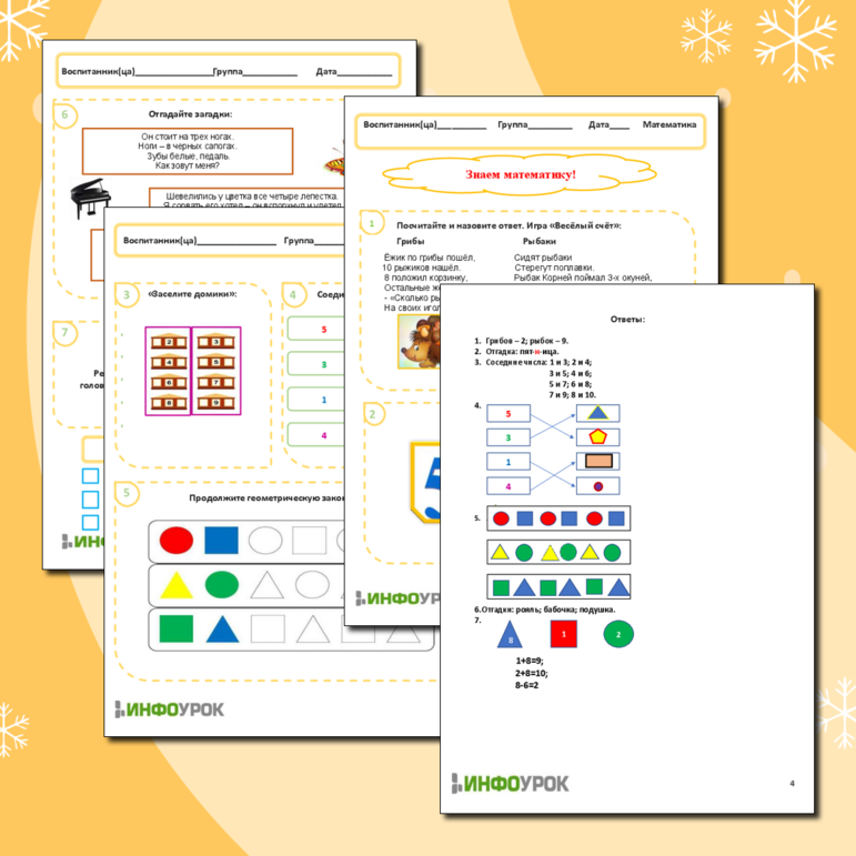 Рабочий лист по математике для воспитанников детского сада 5-6 лет на тему 