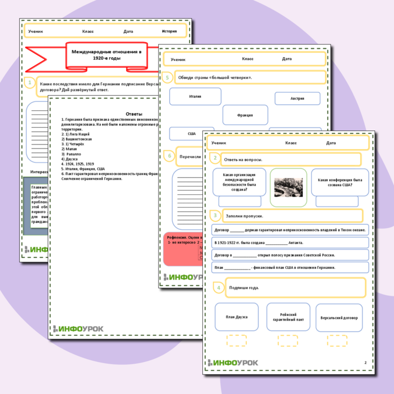 Рабочий лист «Международные отношения в 1920-е годы»