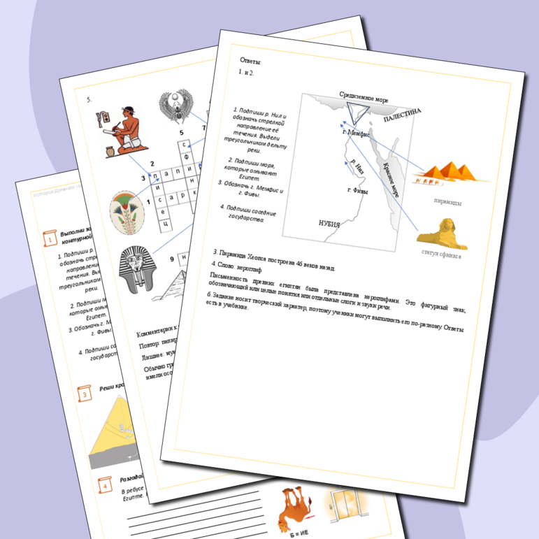 Рабочий лист по теме «Древний Египет» История Древнего мира 5 класс