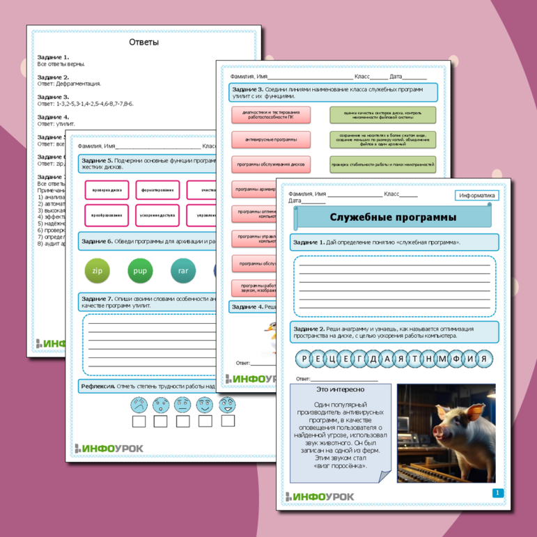 Рабочий лист по информатике. Служебные программы.