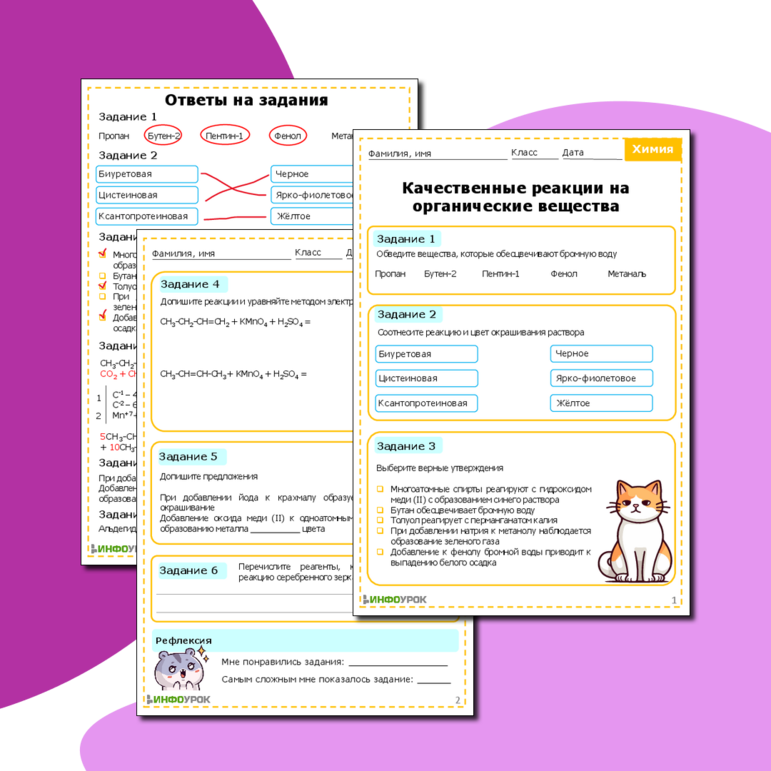 Рабочий лист для химии «Качественные реакции на органические вещества»