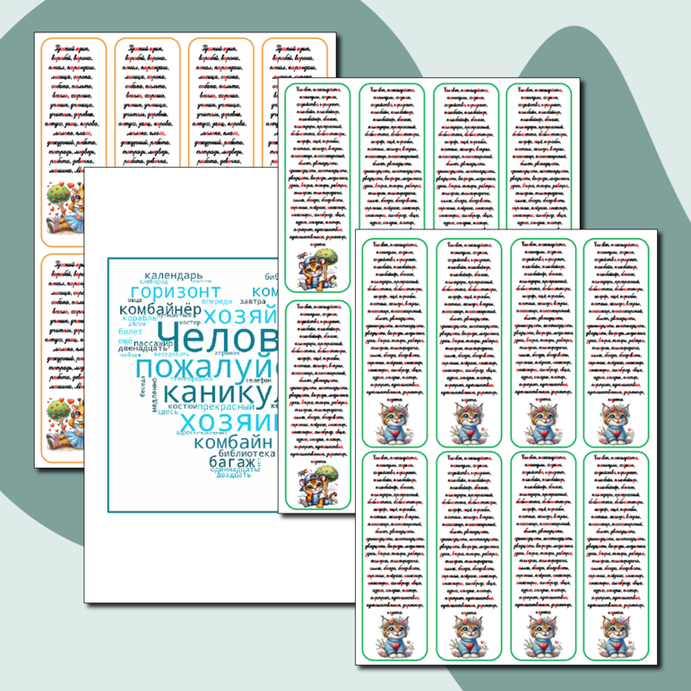 СЛОВАРНЫЕ СЛОВА карточки-помощники 1,2,3,4 класс к УМК ШКОЛА РОССИИ +