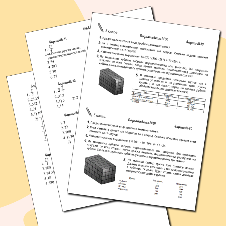 Карточки-пятиминутки для подготовки к ВПР по математике 5 класс