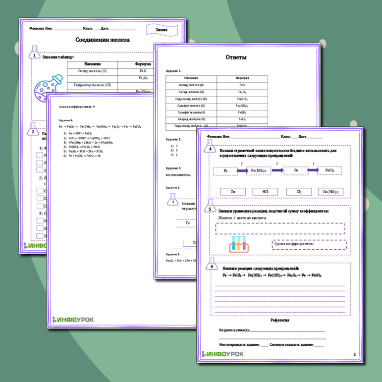 Рабочий лист по химии 