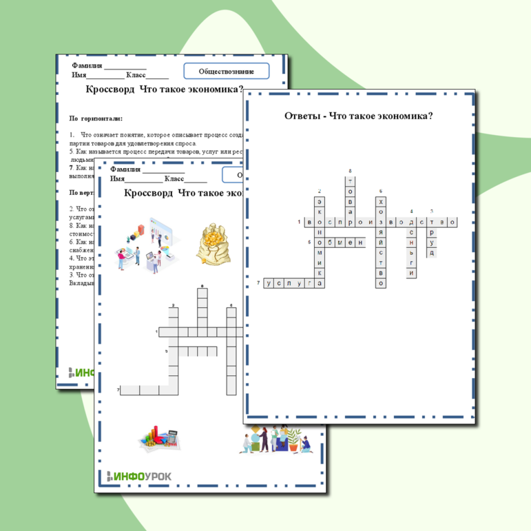 Кроссворд. Что такое экономика? 6 класс обществознание