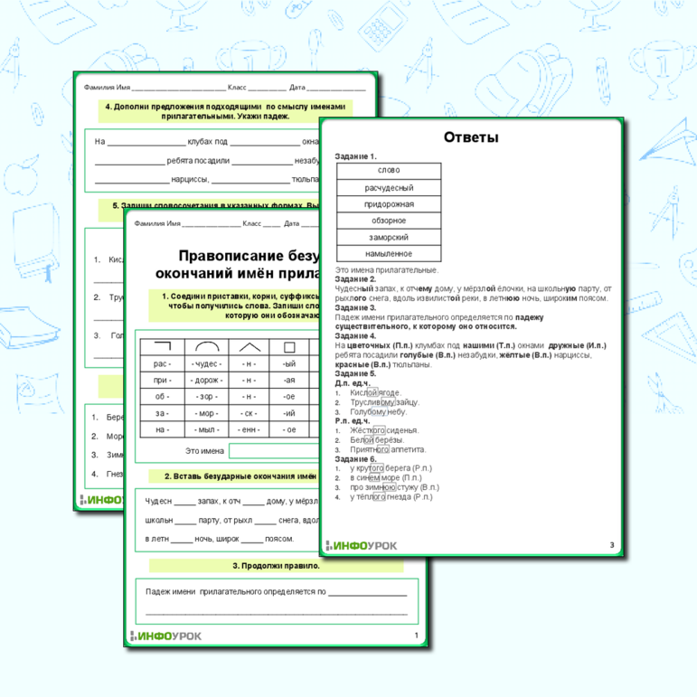 Рабочий лист по русскому языку «Правописание безударных окончаний имён прилагательных»