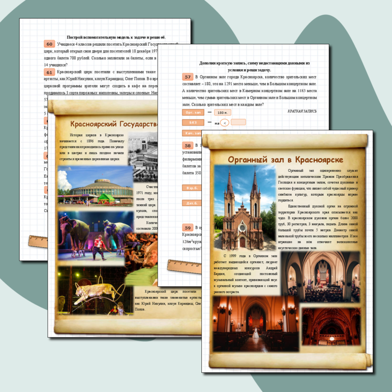 Сборник текстовых задач на различные процессы, на основе краеведческого материала о Красноярском крае
